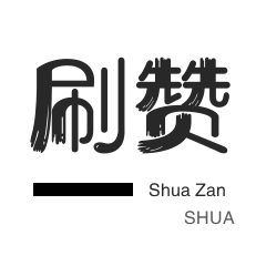 qq主页点赞